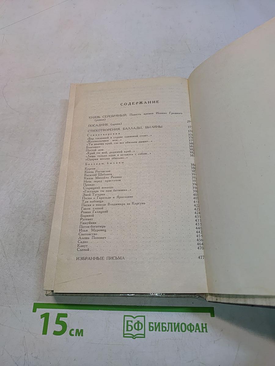 Князь Серебряный