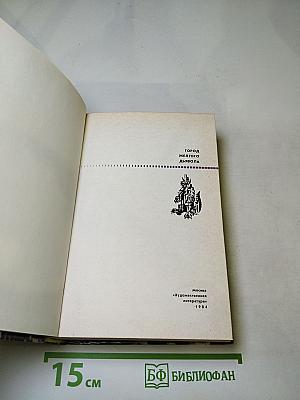 Город Желтого Дьявола