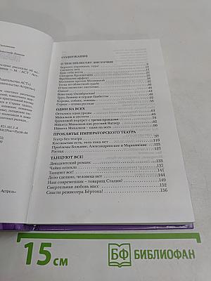 Страус – птица русская. Пестрые рассказы об искусстве и жизни