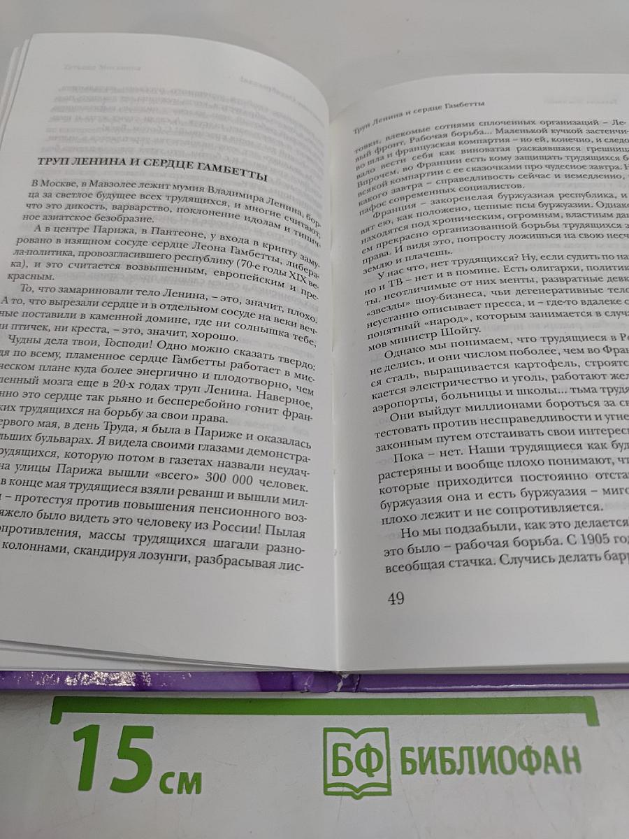 Страус – птица русская. Пестрые рассказы об искусстве и жизни