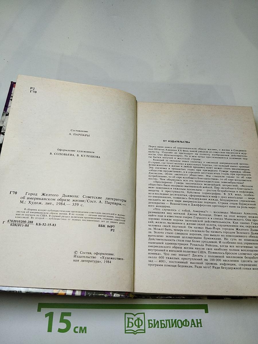 Город Желтого Дьявола