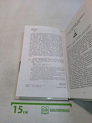 Русская литература XX века. Часть 2. 11 класс
