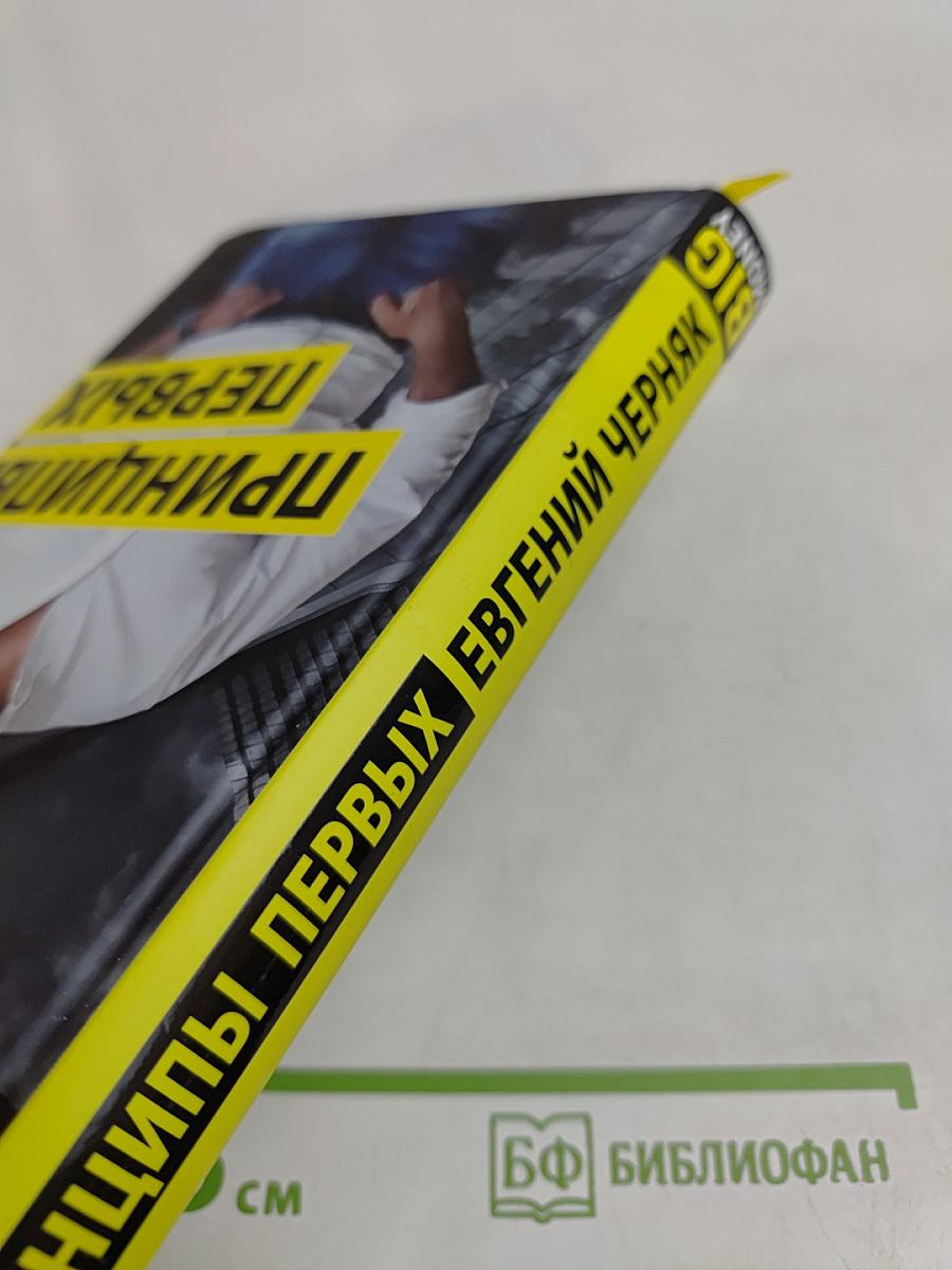 BIG MONEY. Принципы первых