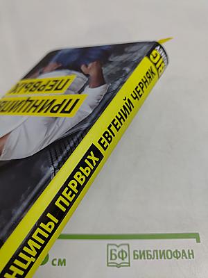 BIG MONEY. Принципы первых