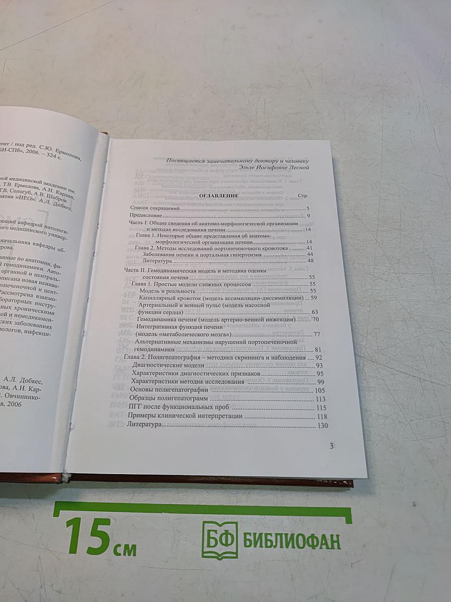 Полигепатография. Гемодинамика. Гепатит