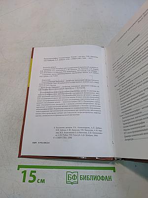 Полигепатография. Гемодинамика. Гепатит