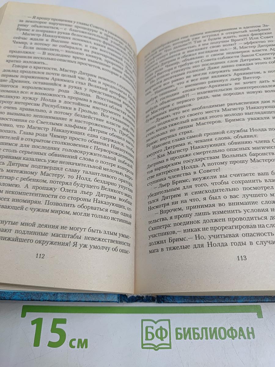 Под знаменем пророчества