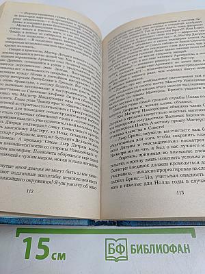Под знаменем пророчества