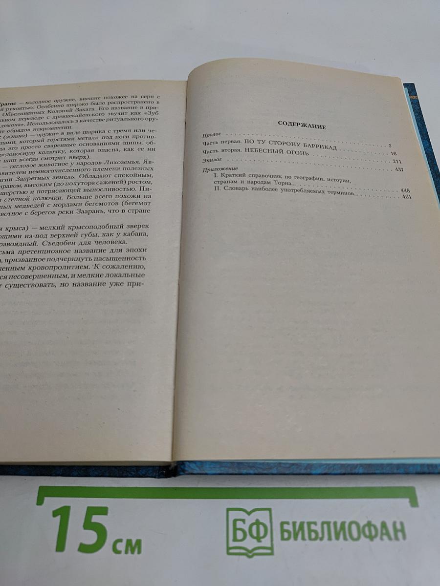 Под знаменем пророчества