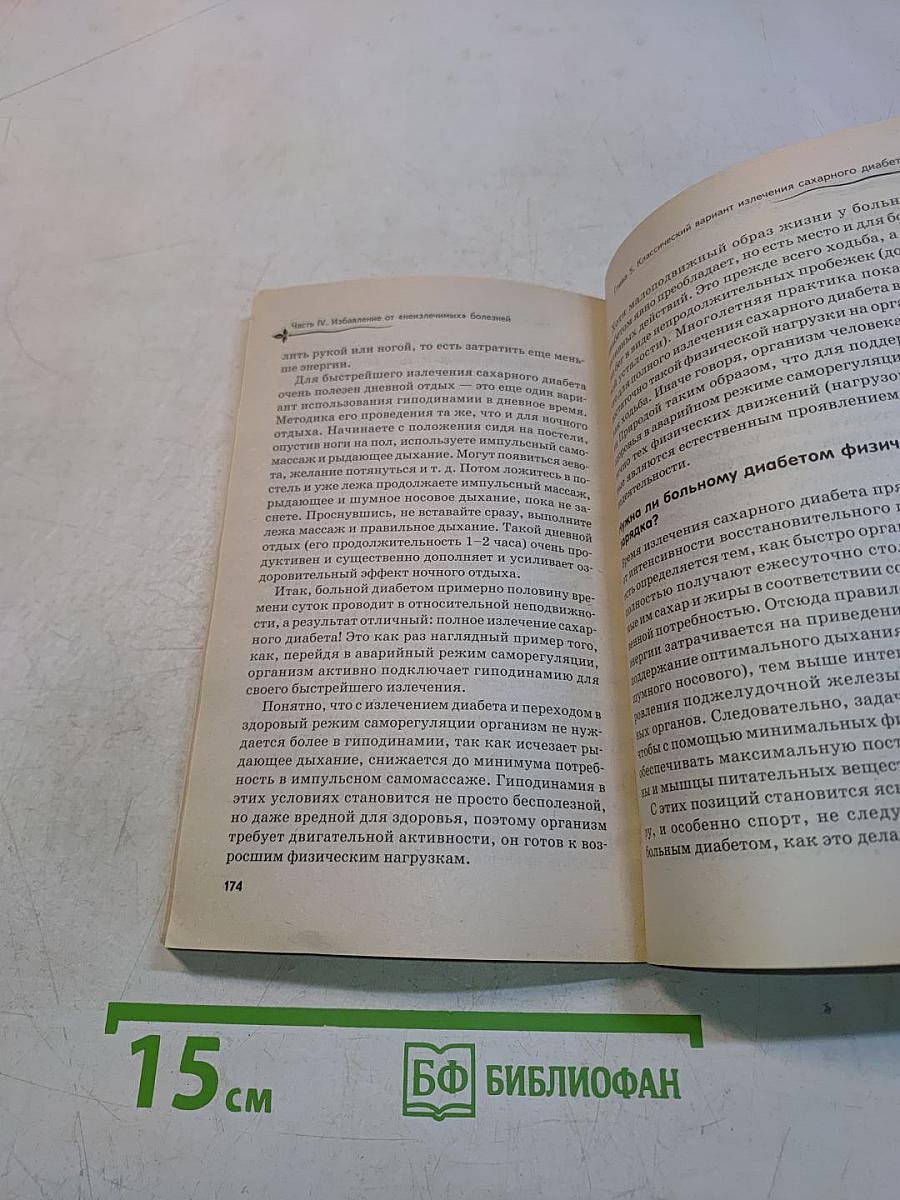 Рыдающее дыхание для оздоровления, похудения и омоложения