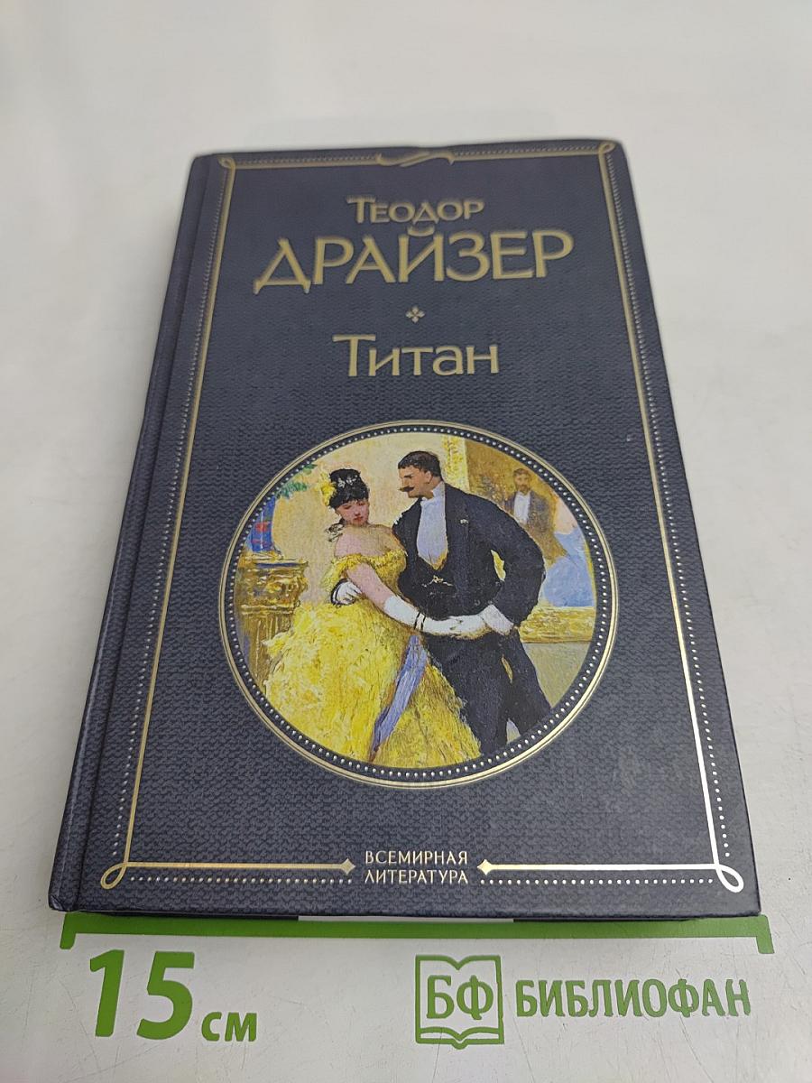 Титан