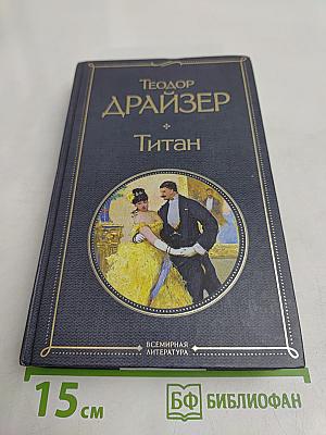 Титан