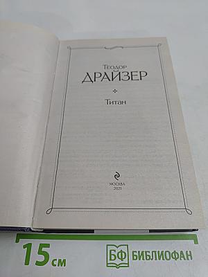 Титан