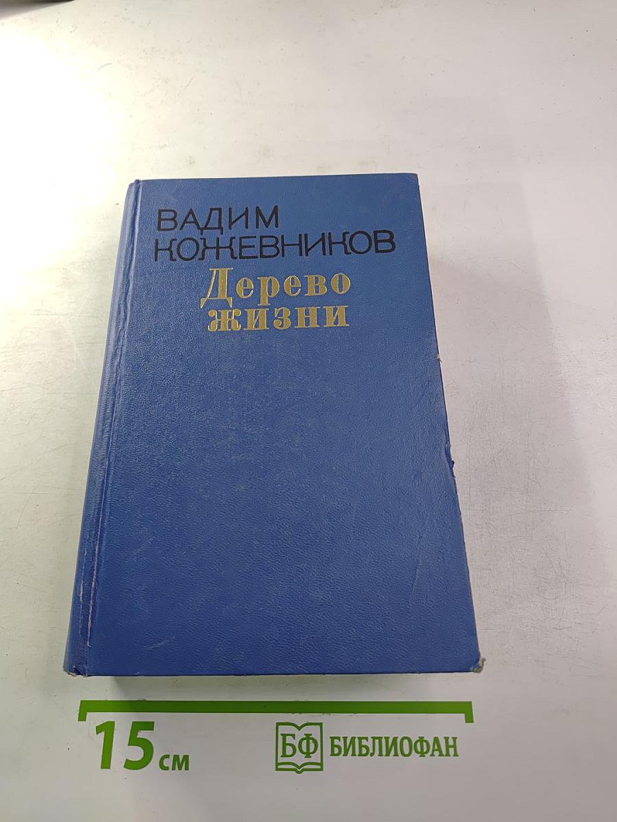 Дерево жизни