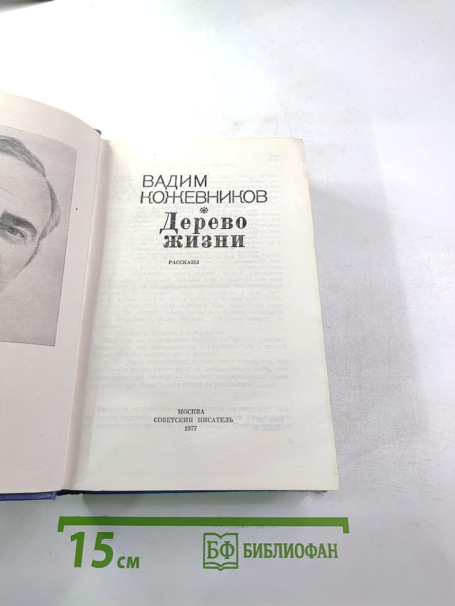 Дерево жизни