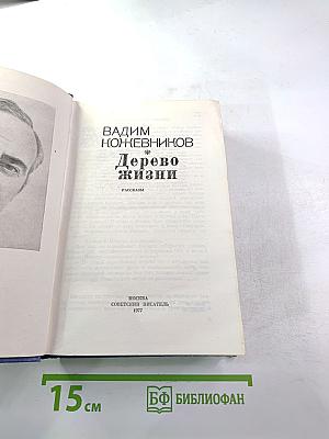 Дерево жизни