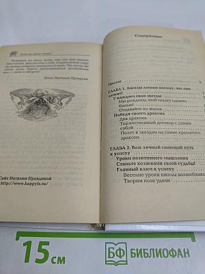 Выше нас только звезды! Книга вторая. Уникальная энциклопедия счастья