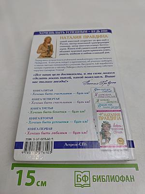 Выше нас только звезды! Книга вторая. Уникальная энциклопедия счастья