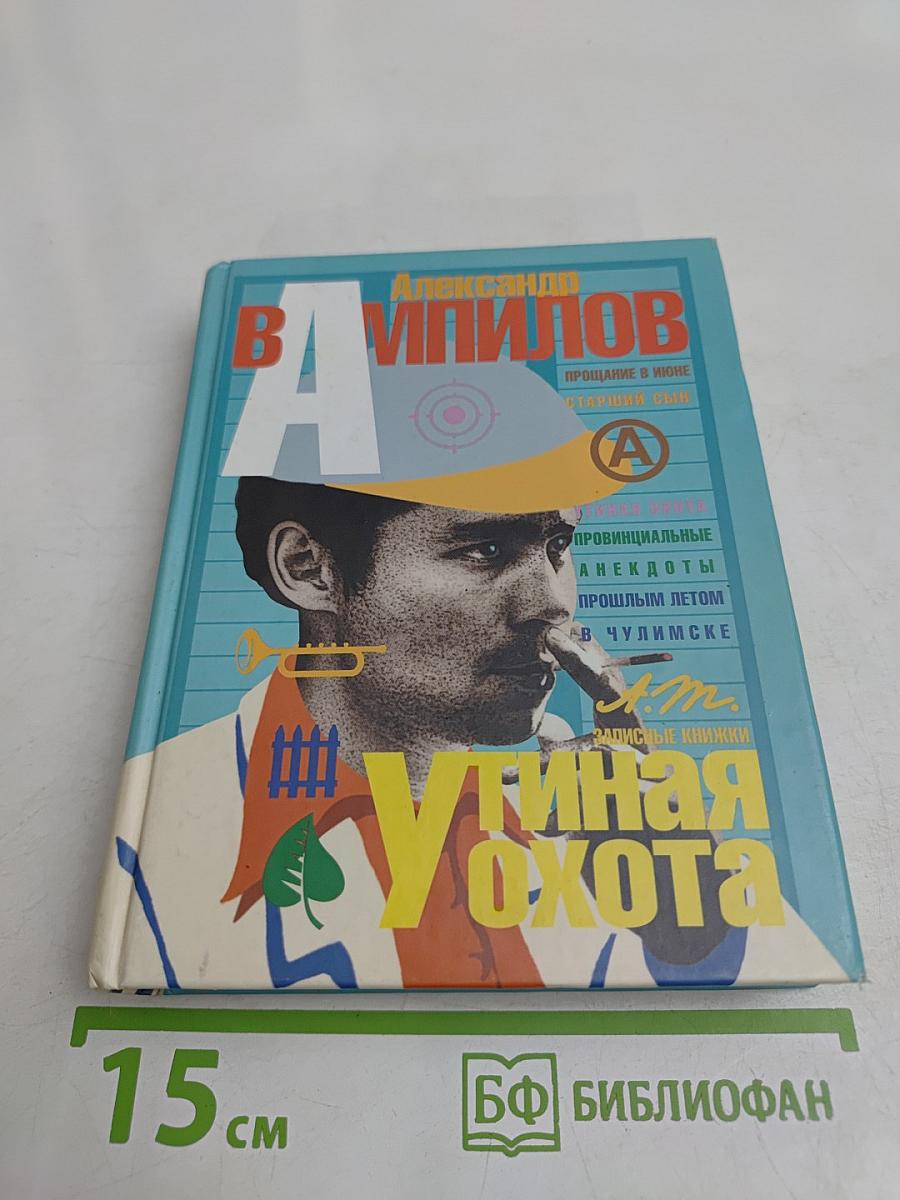 Утиная охота
