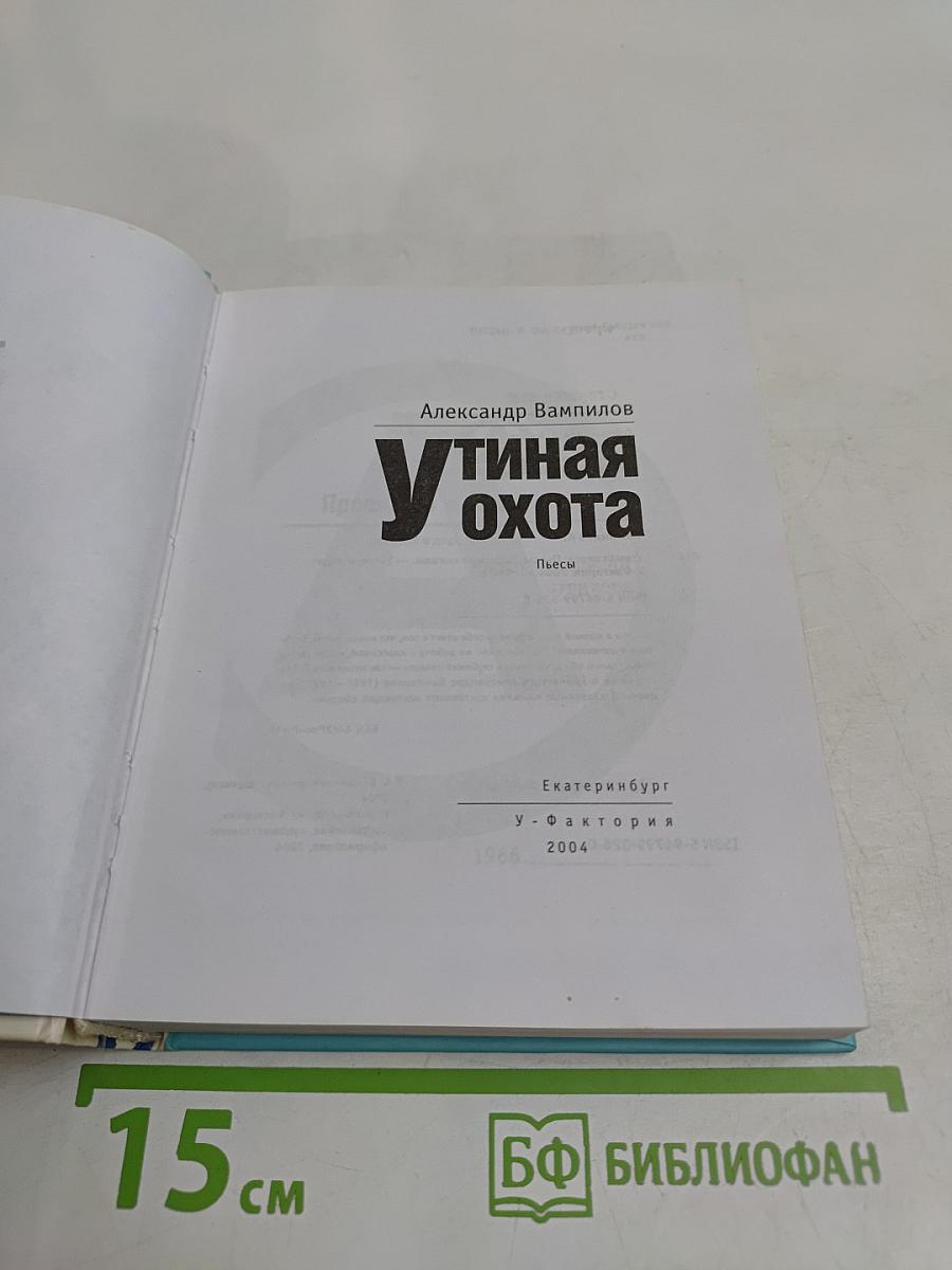 Утиная охота