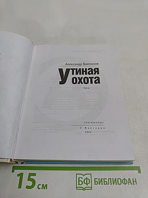 Утиная охота