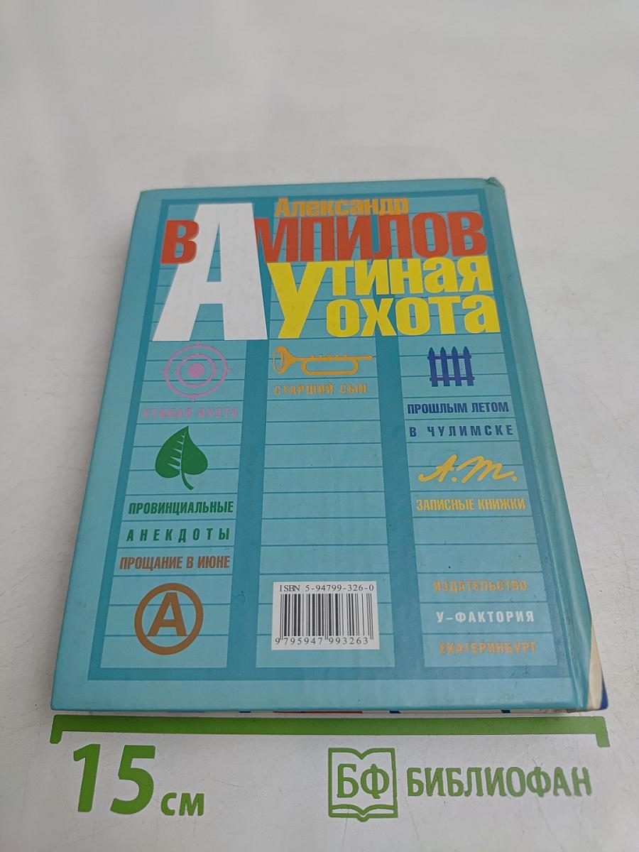 Утиная охота