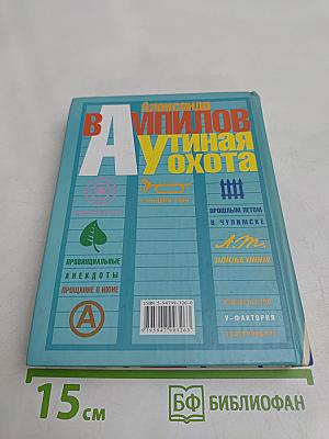 Утиная охота