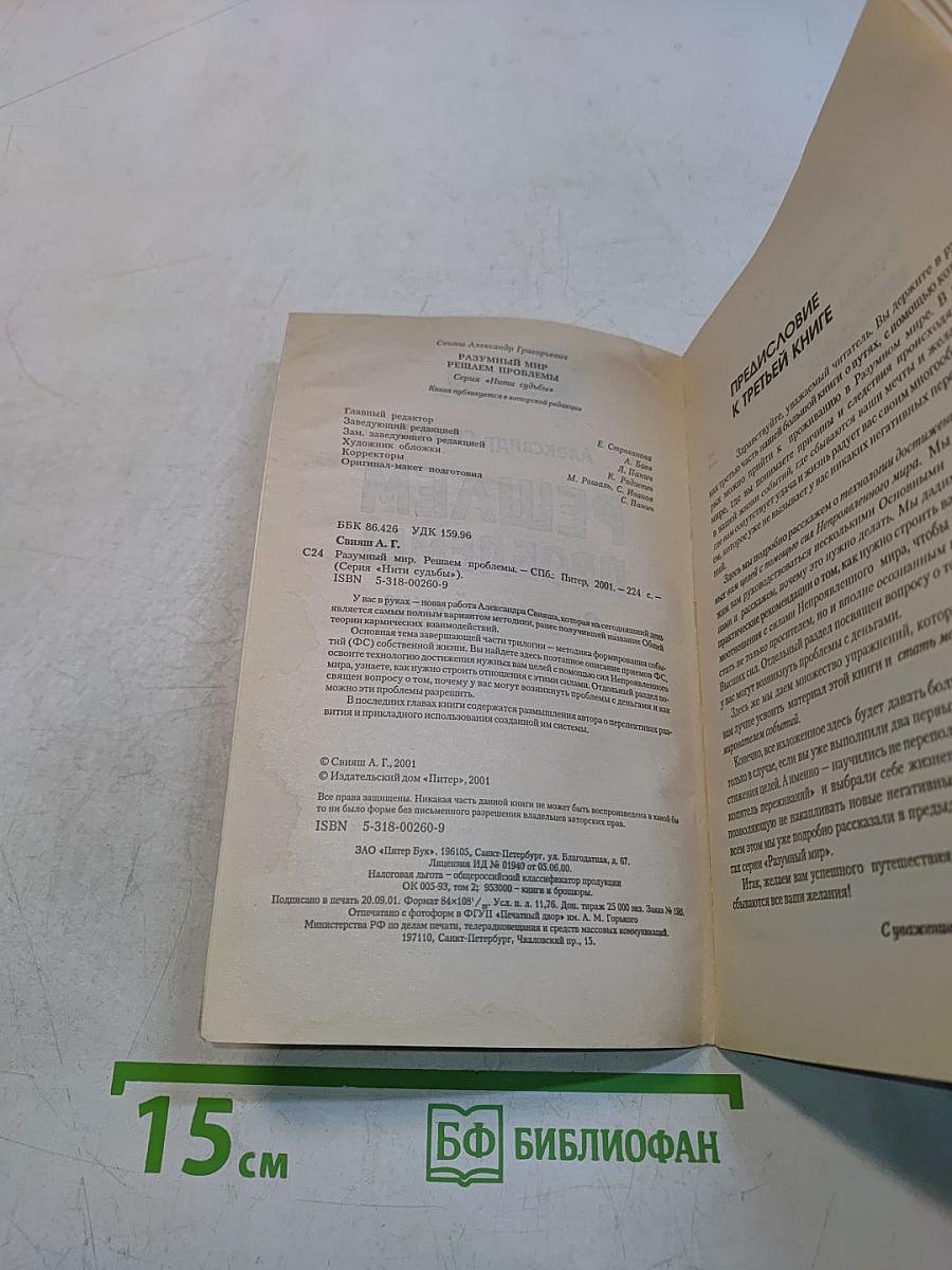 Решаем проблемы. Разумный мир