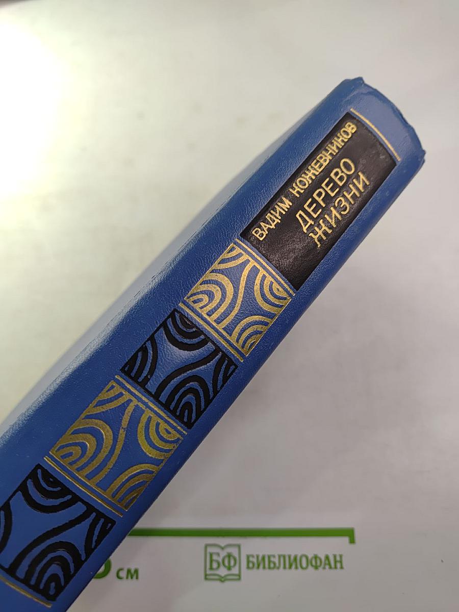 Дерево жизни