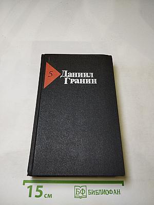 Собрание сочинений Том пятый: Искатели. Повести и рассказы. Эссе