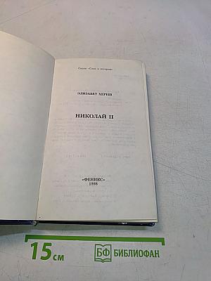 Николай II