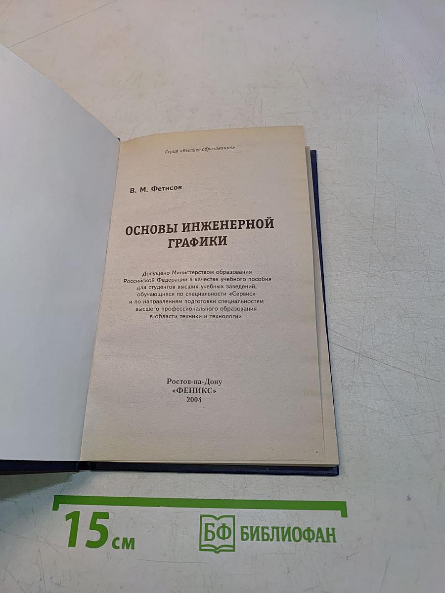 Основы инженерной графики