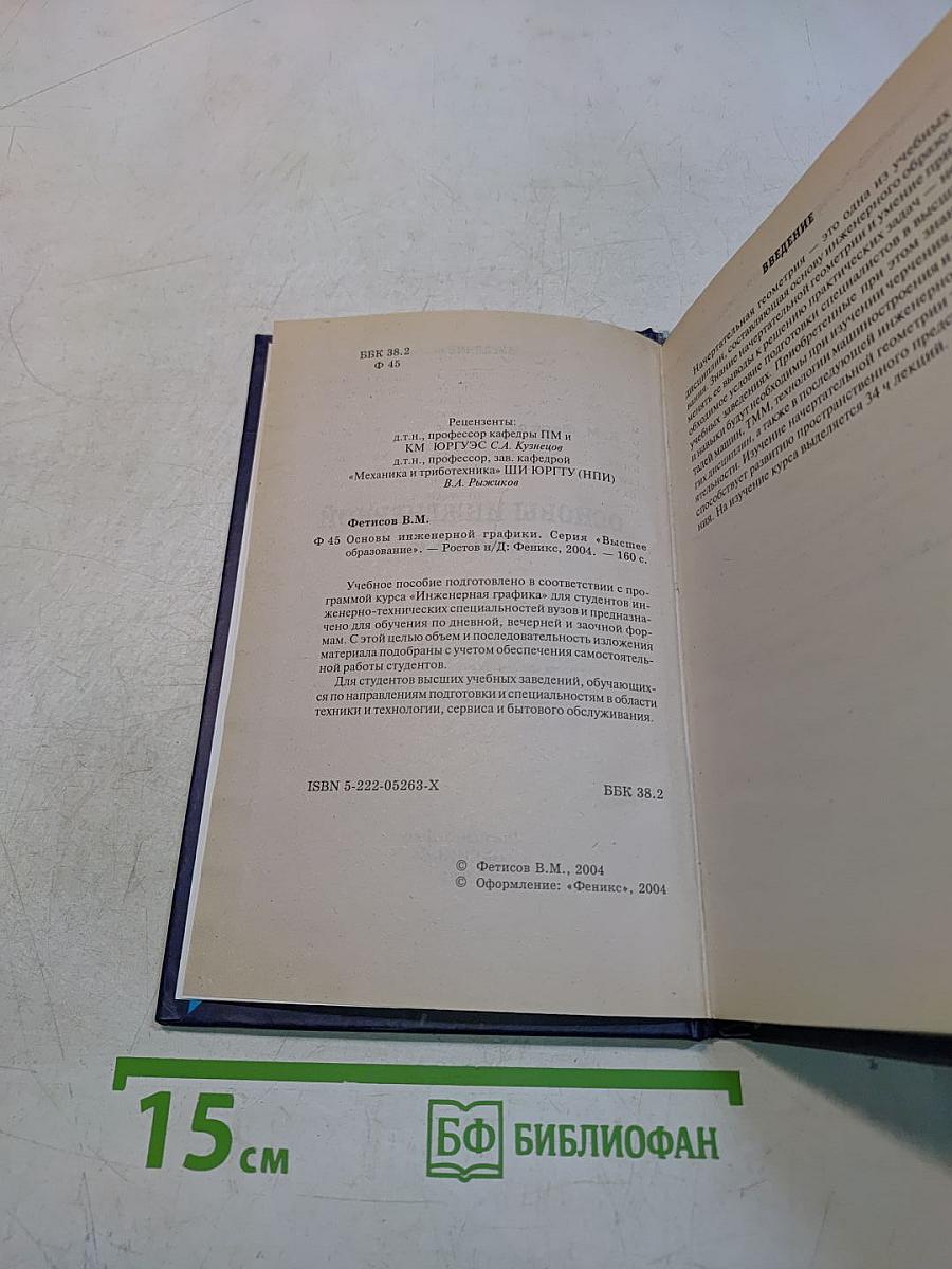 Основы инженерной графики