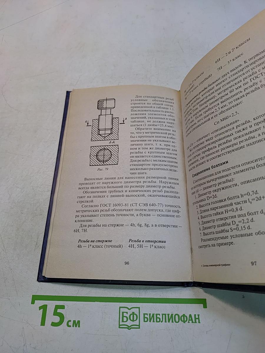 Основы инженерной графики