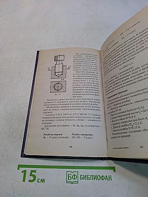 Основы инженерной графики