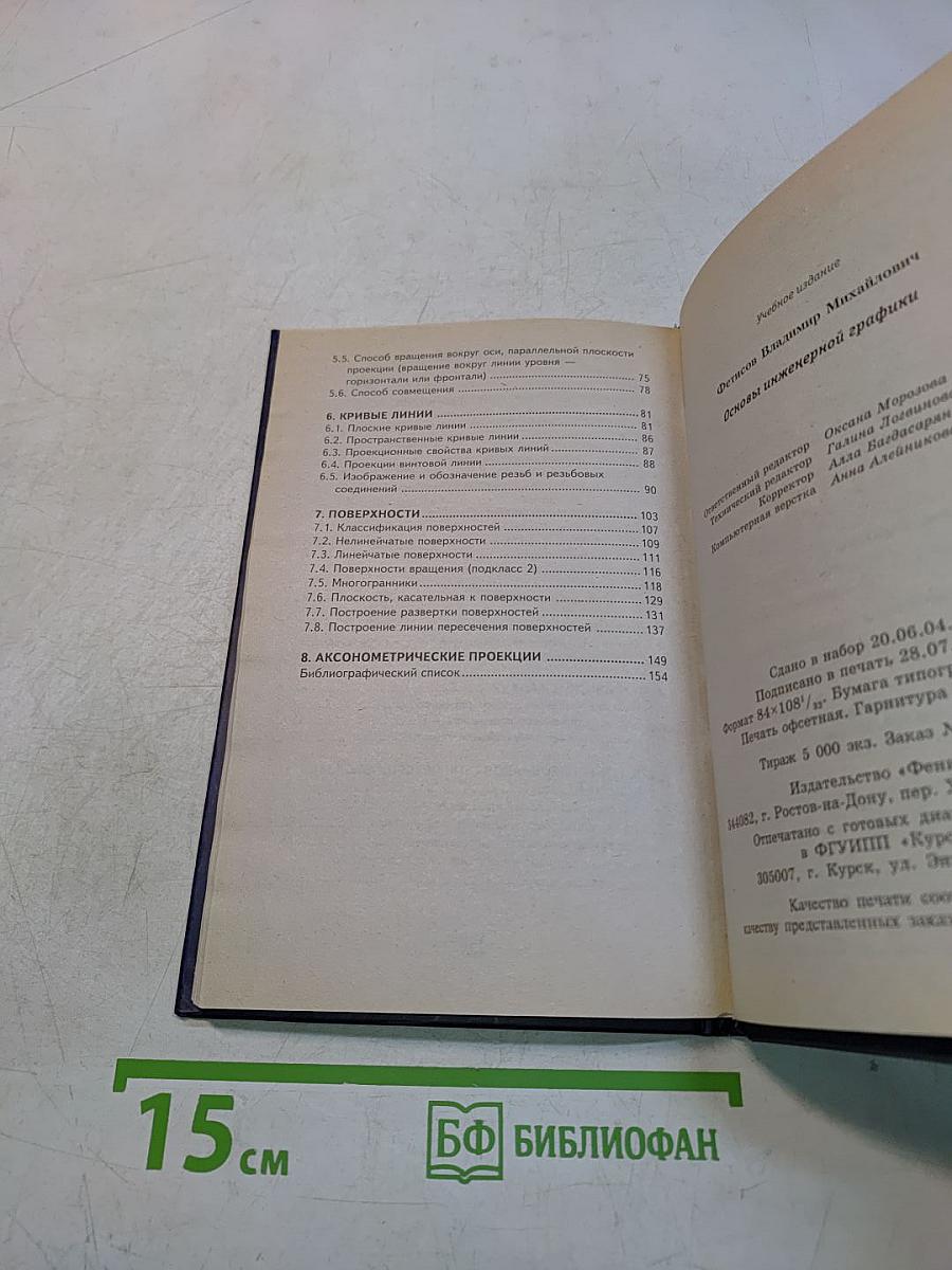 Основы инженерной графики