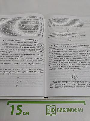 Органическая химия. Учебник для 10-го класса средней школы