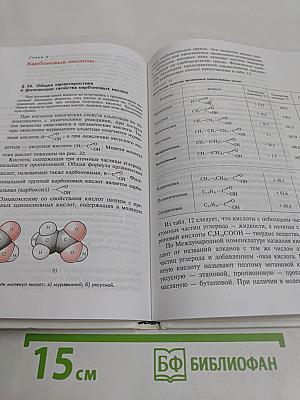 Органическая химия. Учебник для 10-го класса средней школы