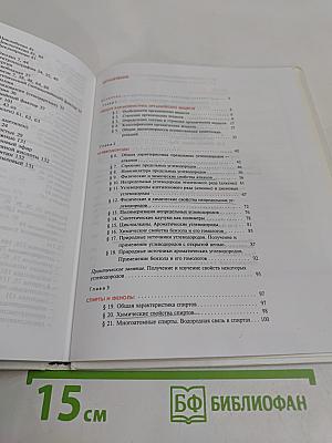 Органическая химия. Учебник для 10-го класса средней школы