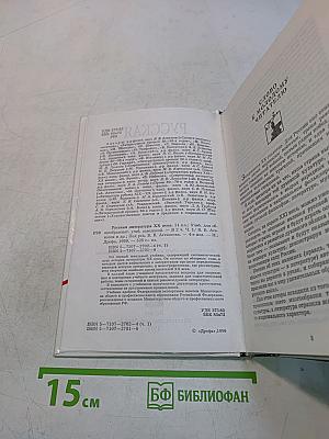 Русская литература XX века. Часть 1. Учебник для общеобразовательных учебных заведений. 11 класс