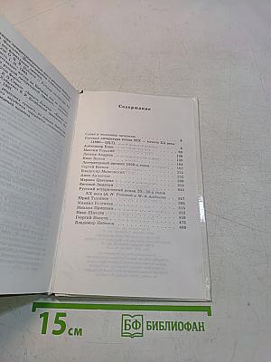 Русская литература XX века. Часть 1. Учебник для общеобразовательных учебных заведений. 11 класс
