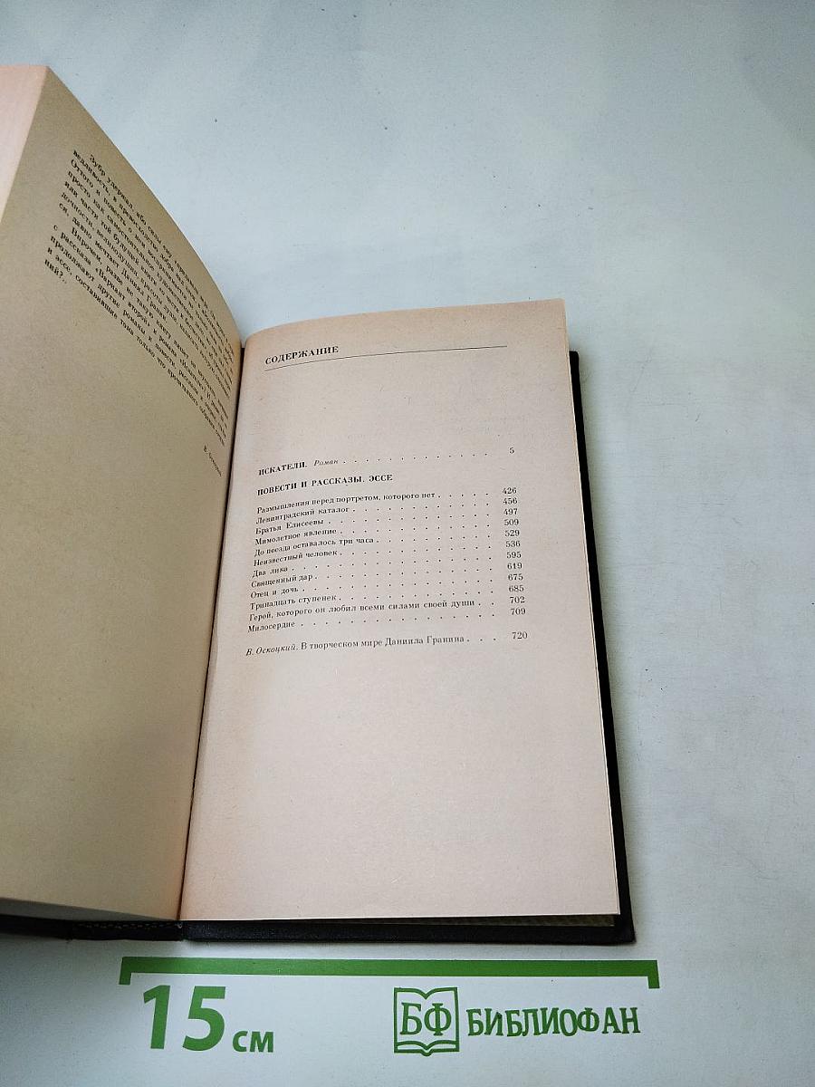 Собрание сочинений Том пятый: Искатели. Повести и рассказы. Эссе