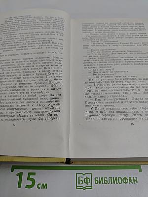 Собрание сочинений. Том шестой. Хождение по мукам. Книга третья. Хлеб