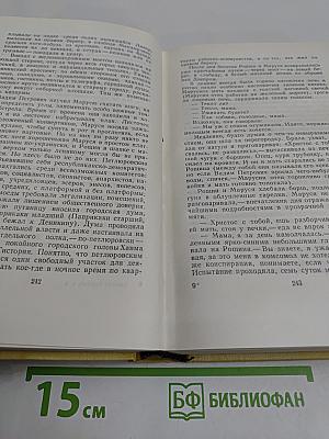 Собрание сочинений. Том шестой. Хождение по мукам. Книга третья. Хлеб