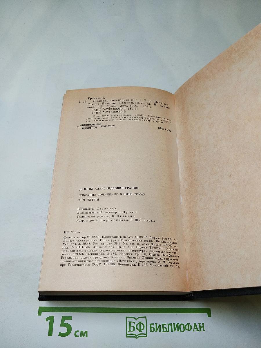 Собрание сочинений Том пятый: Искатели. Повести и рассказы. Эссе