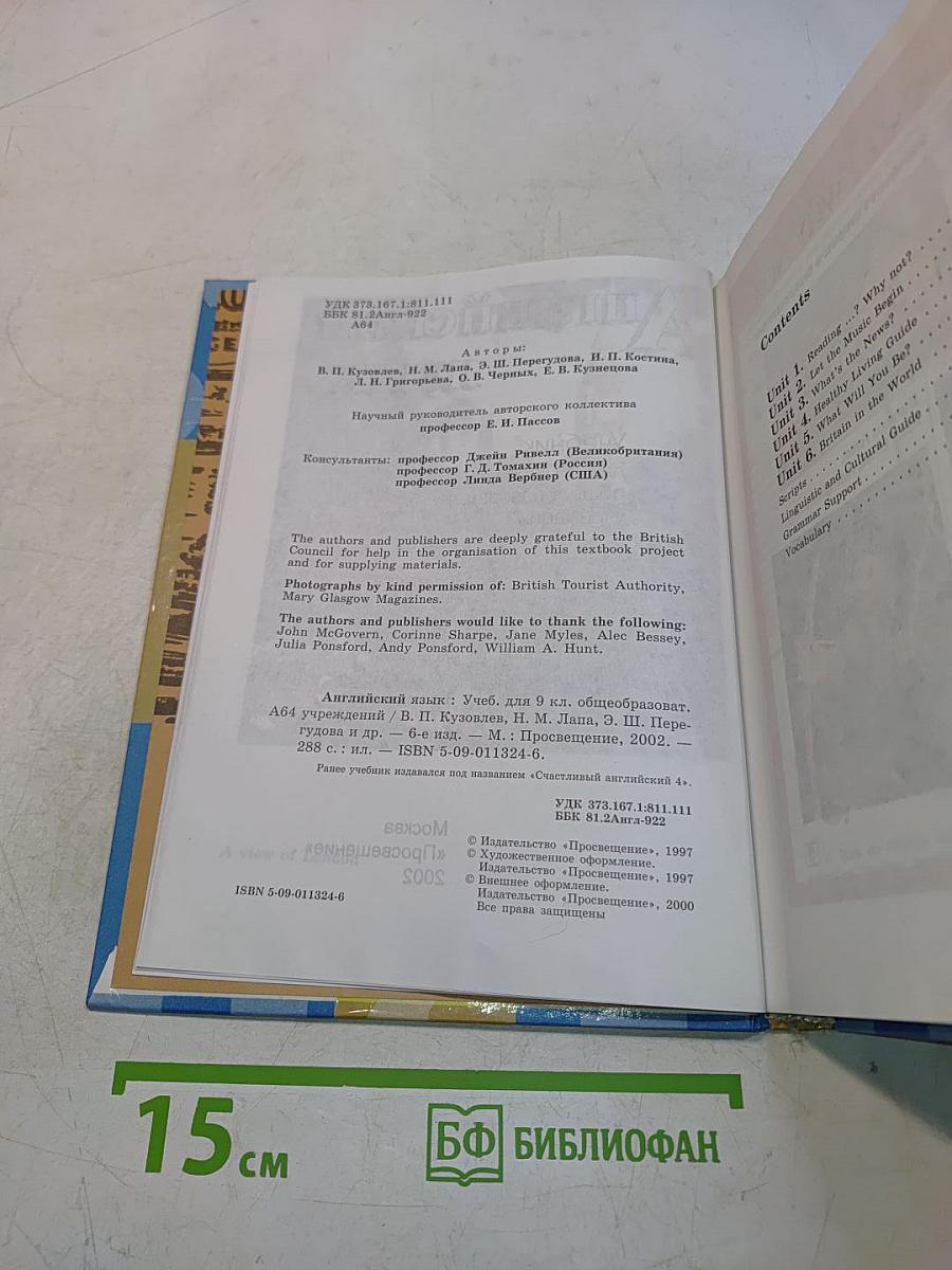 English 9. Учебник