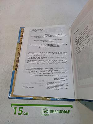English 9. Учебник