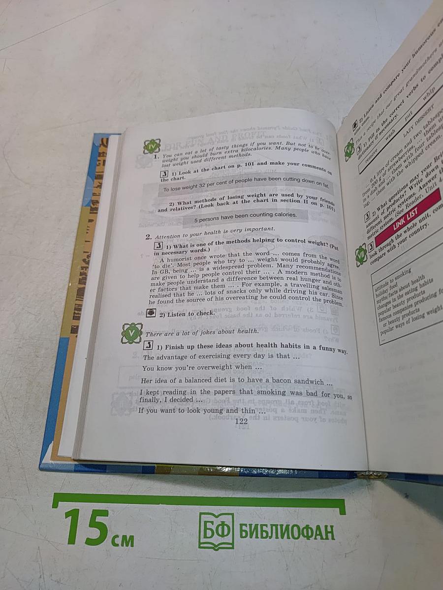 English 9. Учебник