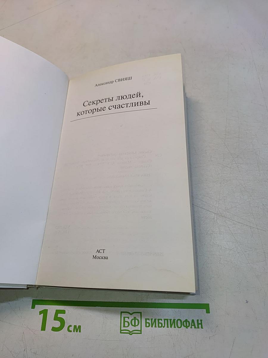 Секреты людей, которые счастливы