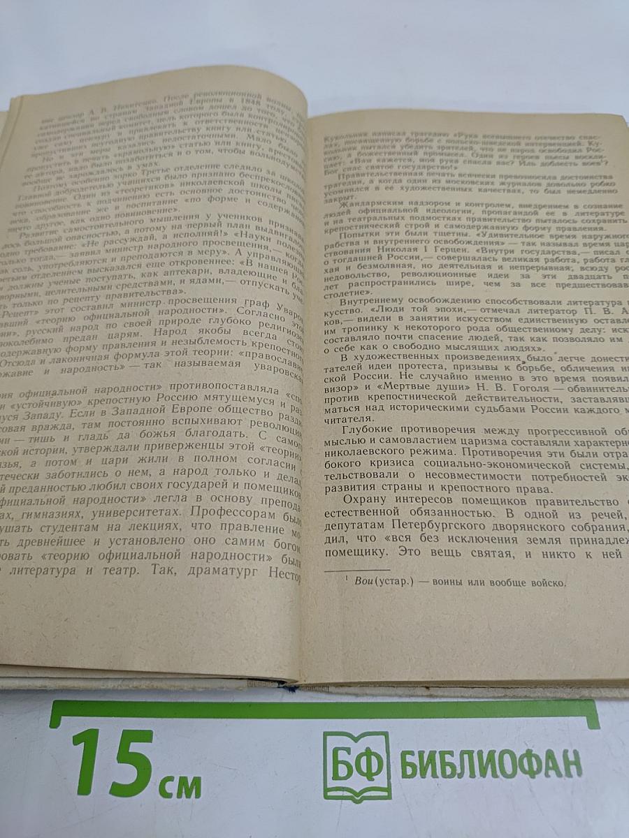 Книга для чтения по истории СССР XIX век